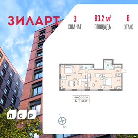 Квартира 83,2 м², 3-комнатная - изображение 1