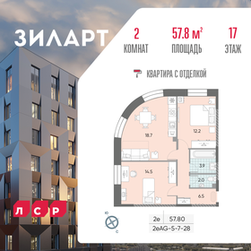 Квартира 57,8 м², 2-комнатная - изображение 1