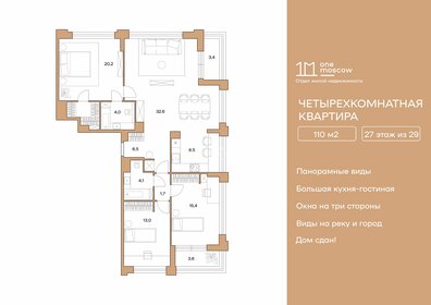 Квартира 110 м², 4-комнатная - изображение 1