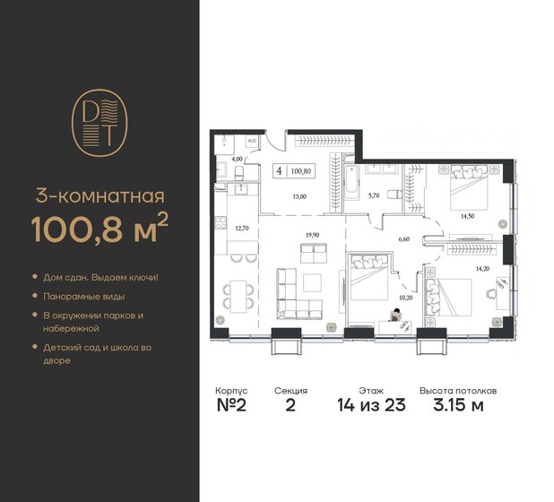 100,8 м², 3-комнатная квартира 48 996 500 ₽ - изображение 30