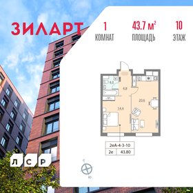 Квартира 43,7 м², 1-комнатная - изображение 1