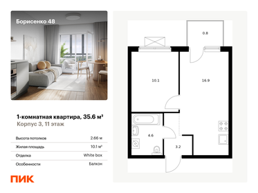 Квартира 35,6 м², 1-комнатная - изображение 1