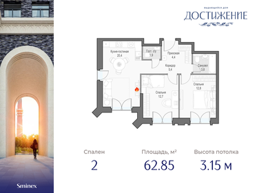 63,3 м², 2-комнатная квартира 32 780 000 ₽ - изображение 46