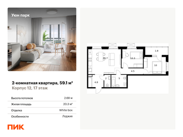 Квартира 59,1 м², 2-комнатная - изображение 1