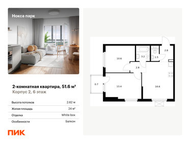 52,9 м², 2-комнатная квартира 8 250 000 ₽ - изображение 29