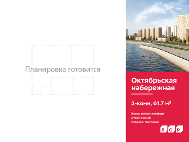 Квартира 61,7 м², 2-комнатная - изображение 1