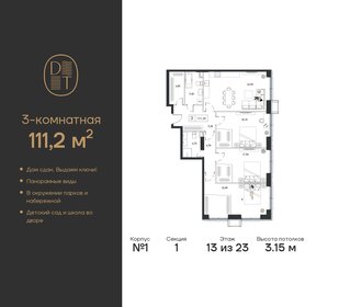 111,3 м², 3-комнатная квартира 54 100 300 ₽ - изображение 8