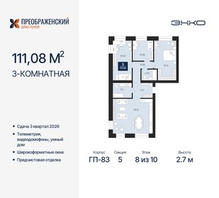 110,6 м², 3-комнатная квартира 20 720 000 ₽ - изображение 15