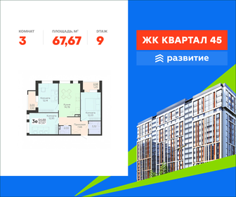 Квартира 67,7 м², 3-комнатная - изображение 1
