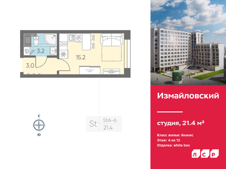 21,4 м², квартира-студия 8 769 720 ₽ - изображение 1