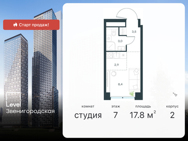 Квартира 17,8 м², студия - изображение 1