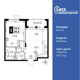 Квартира 49,5 м², 2-комнатная - изображение 1