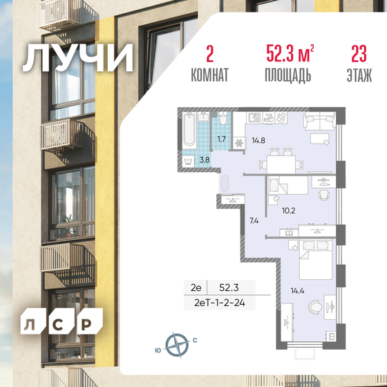 52,3 м², 2-комнатная квартира 21 058 542 ₽ - изображение 1