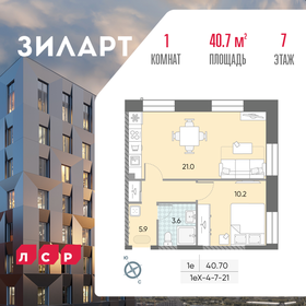 39,8 м², 1-комнатная квартира 18 444 474 ₽ - изображение 10
