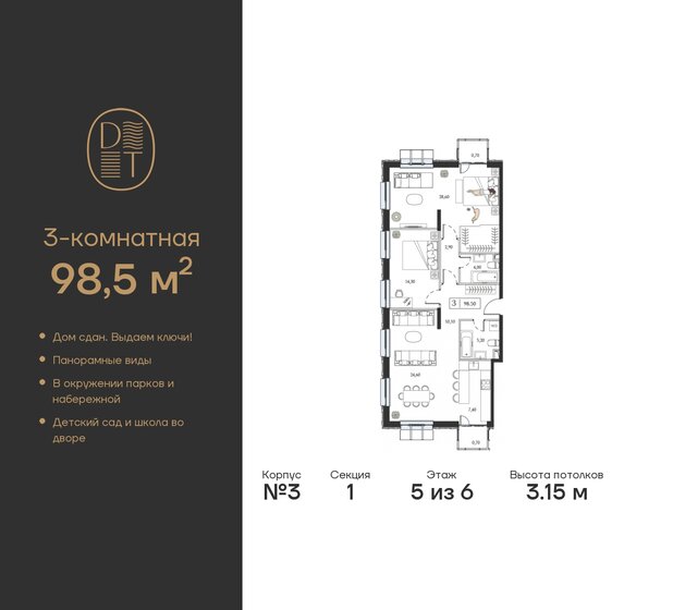 98,5 м², 3-комнатная квартира 57 265 936 ₽ - изображение 28