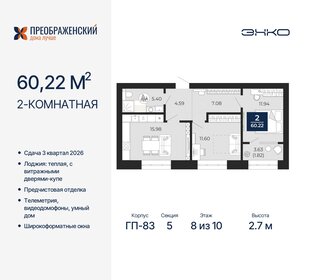 60,7 м², 2-комнатная квартира 12 660 000 ₽ - изображение 22