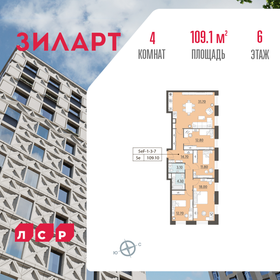 Квартира 109,1 м², 4-комнатная - изображение 1