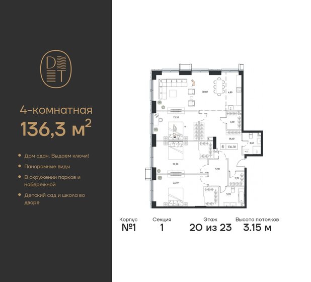 136,3 м², 4-комнатная квартира 69 043 296 ₽ - изображение 31