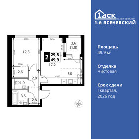 Квартира 49,9 м², 2-комнатная - изображение 1