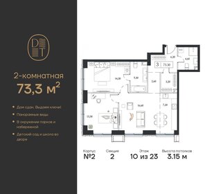 Квартира 73,3 м², 2-комнатная - изображение 1