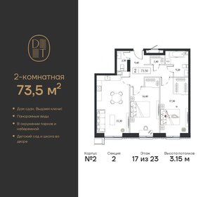 73,7 м², 2-комнатная квартира 37 954 948 ₽ - изображение 6
