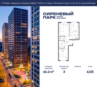 Квартира 66,2 м², 3-комнатная - изображение 1