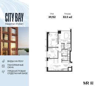 Квартира 83,5 м², 3-комнатная - изображение 1