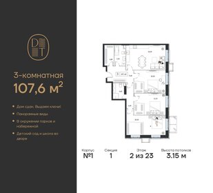 Квартира 107,6 м², 3-комнатная - изображение 1