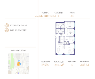 Квартира 129,4 м², 4-комнатная - изображение 1