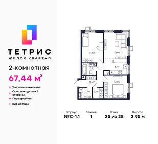 71 м², 2-комнатная квартира 17 600 870 ₽ - изображение 22