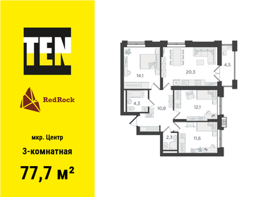 Квартира 77,7 м², 3-комнатная - изображение 1