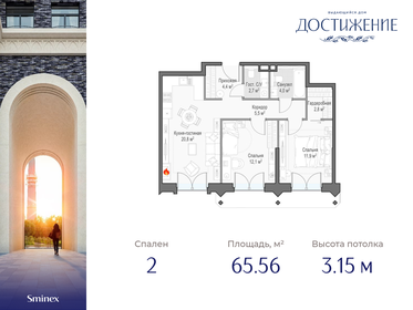 Квартира 65,6 м², 2-комнатная - изображение 1