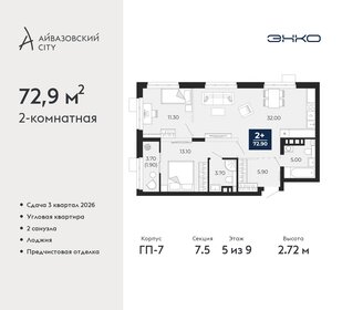 Квартира 72,9 м², 2-комнатная - изображение 1
