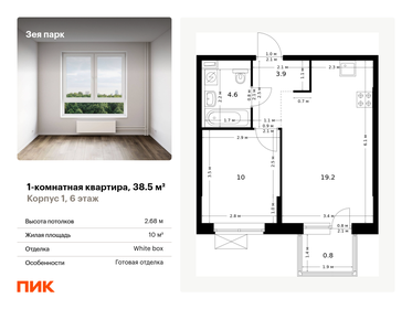 Квартира 38,5 м², 1-комнатная - изображение 1