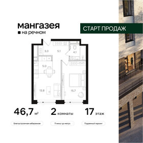46,7 м², 2-комнатная квартира 18 904 160 ₽ - изображение 14