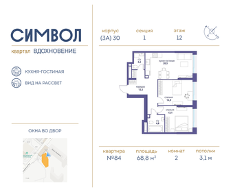 Квартира 68,8 м², 2-комнатная - изображение 1