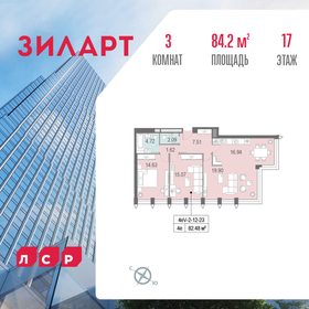 Квартира 84,2 м², 3-комнатная - изображение 1