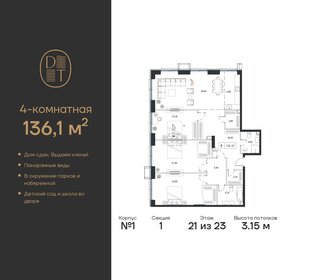136,3 м², 4-комнатная квартира 69 043 296 ₽ - изображение 9