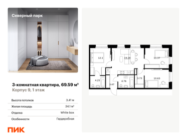 121,1 м², 4-комнатная квартира 9 600 000 ₽ - изображение 80