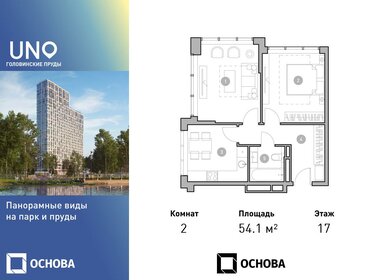 Квартира 54,1 м², 2-комнатная - изображение 1