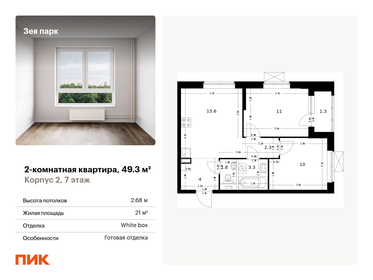 50,1 м², 2-комнатная квартира 6 565 454 ₽ - изображение 13