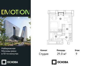 30 м², квартира-студия 14 950 000 ₽ - изображение 64