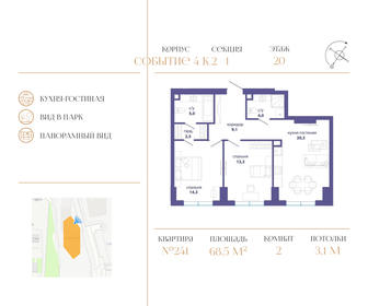 Квартира 68,5 м², 2-комнатная - изображение 1