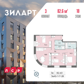 Квартира 82,6 м², 3-комнатная - изображение 1