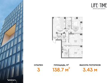 138,5 м², 4-комнатная квартира 139 680 000 ₽ - изображение 7