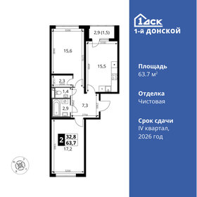 Квартира 63,7 м², 2-комнатная - изображение 1