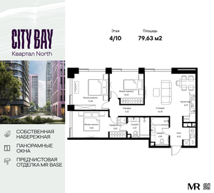 Квартира 79,6 м², 3-комнатная - изображение 1