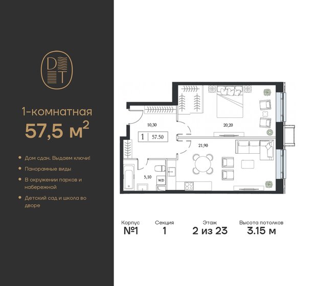 57,5 м², 1-комнатная квартира 26 171 544 ₽ - изображение 32