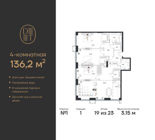 136,3 м², 4-комнатная квартира 64 864 324 ₽ - изображение 27