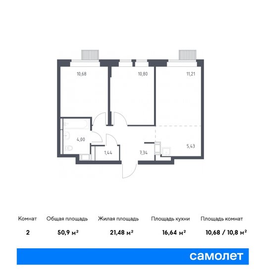 50,9 м², 2-комнатная квартира 11 779 227 ₽ - изображение 15